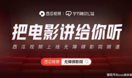 pp影视爆料王剧院西瓜视频,王剧院西瓜视频精彩内容抢先看