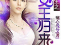 爆料娱乐圈吸毒女王小说,揭秘吸毒女王背后的秘密