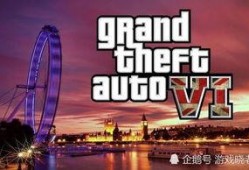 gta6最新消息爆料