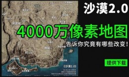 沙漠地图最新爆料下载,揭秘最新沙漠地图的神秘世界